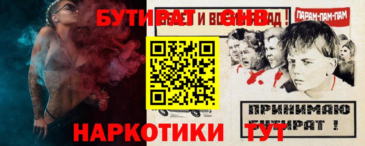 Бутират буратино  Вход с VPN  Бутират  Елец 