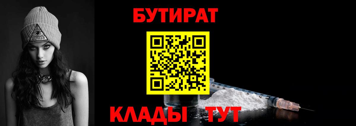 Бутират 1.4BDO Елец