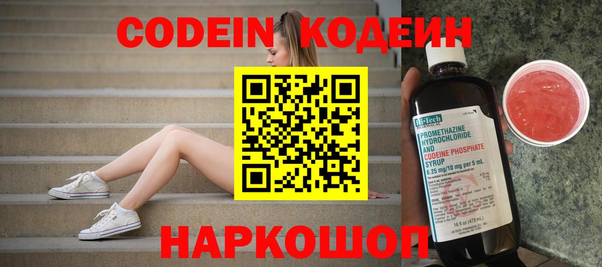 Кодеиновый сироп Lean Purple Drank Елец