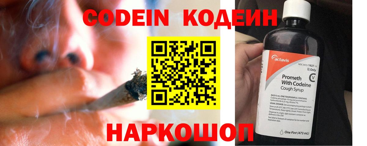 Кодеин Purple Drank  Кодеин Purple Drank  Елец  Вход с VPN 