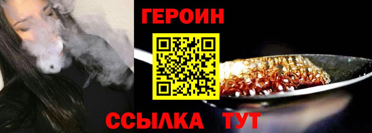 Героин Heroin Елец