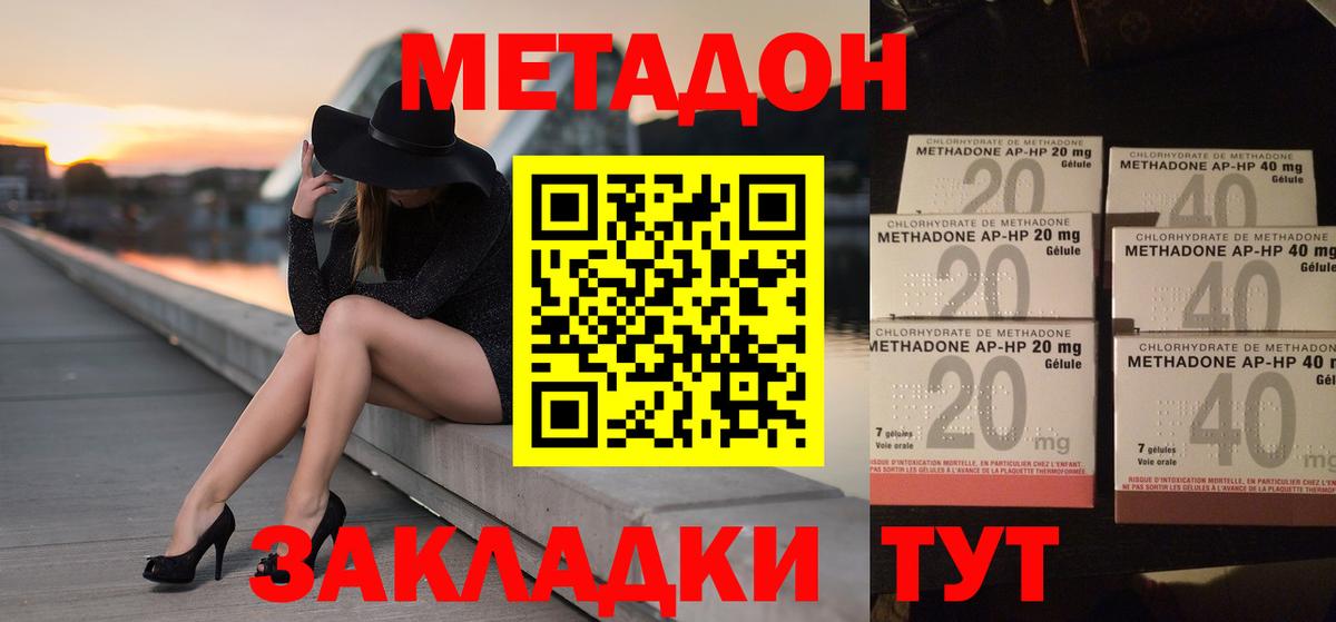 МЕТАДОН белоснежный Елец